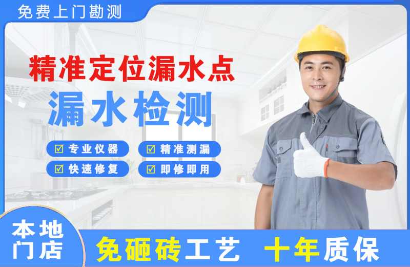 济水精准测漏点